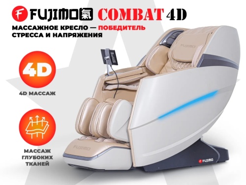 Массажное кресло FUJIMO Combat 4D Шампань